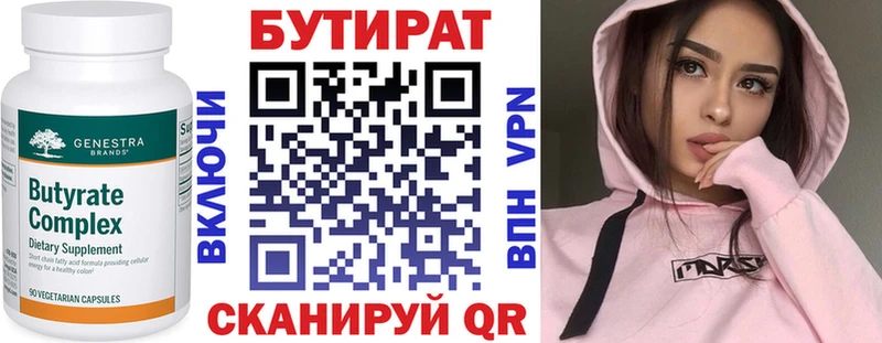 БУТИРАТ Butirat  маркетплейс состав  Соль-Илецк 