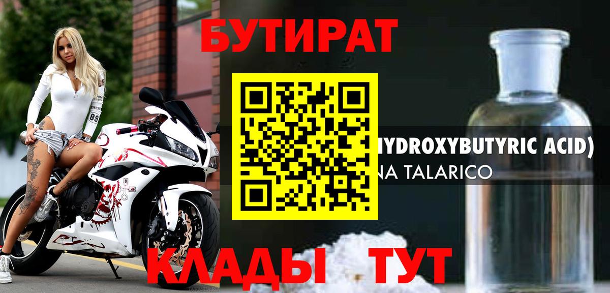 БУТИРАТ жидкий экстази  Вход с VPN  Соль-Илецк 