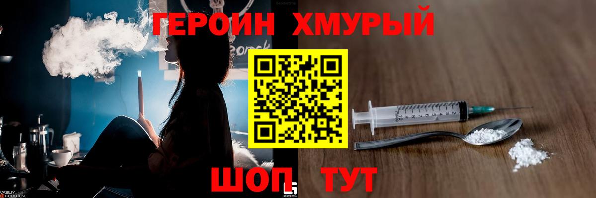 Соль-Илецк  ГЕРОИН хмурый  Вход с VPN 